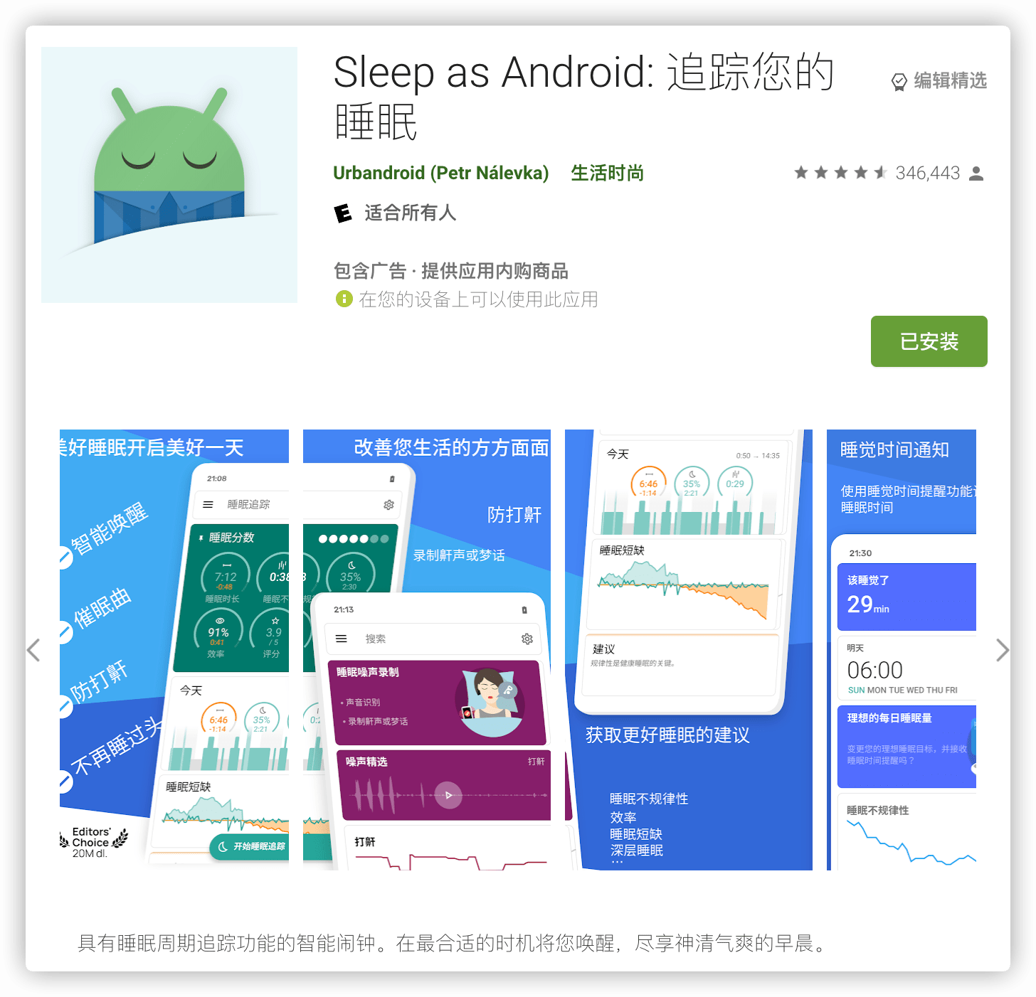 解决方案|科普 | 从解决方案到底层实现：你的手机是这样进行睡眠监测的