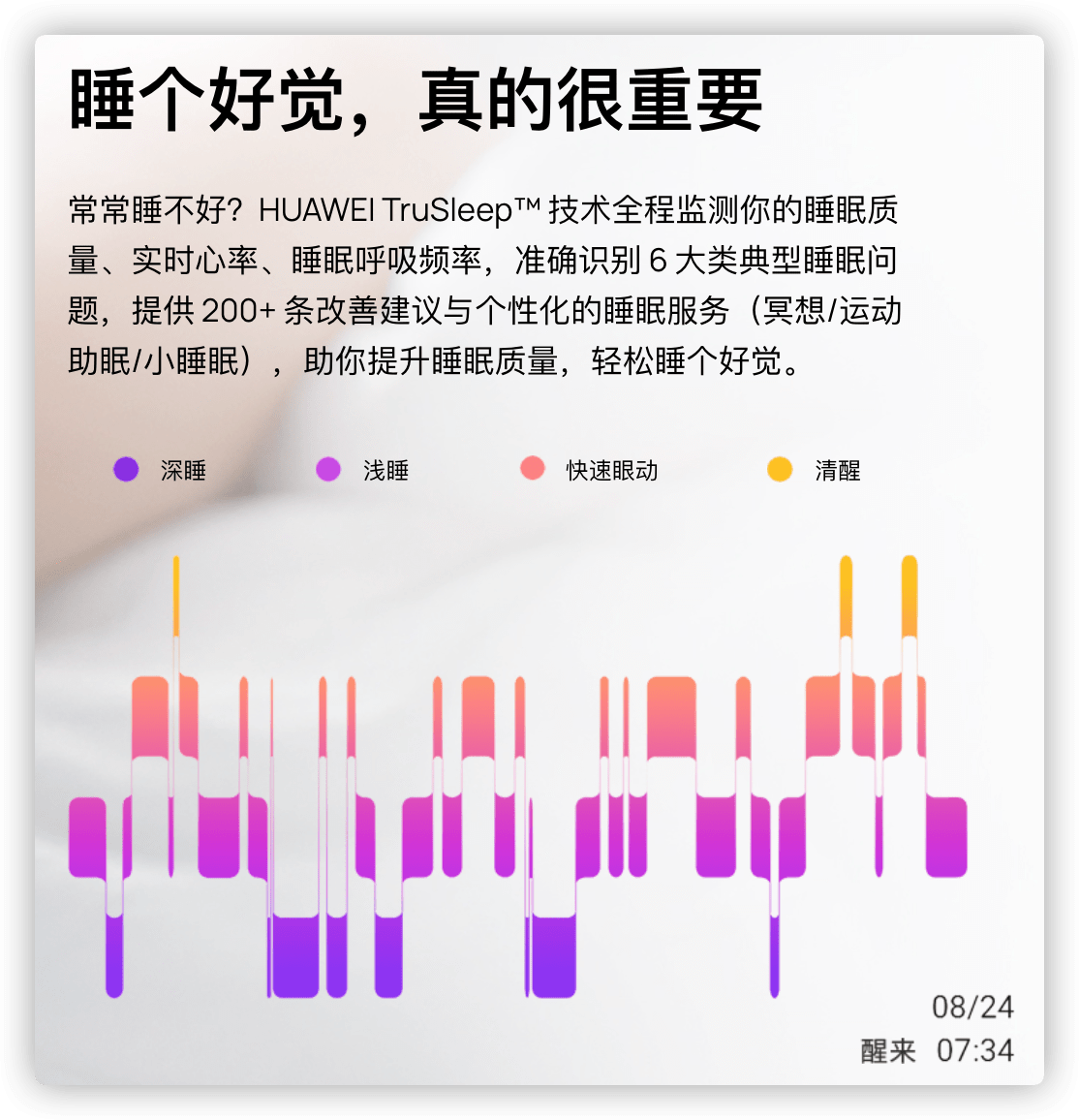 解决方案|科普 | 从解决方案到底层实现：你的手机是这样进行睡眠监测的