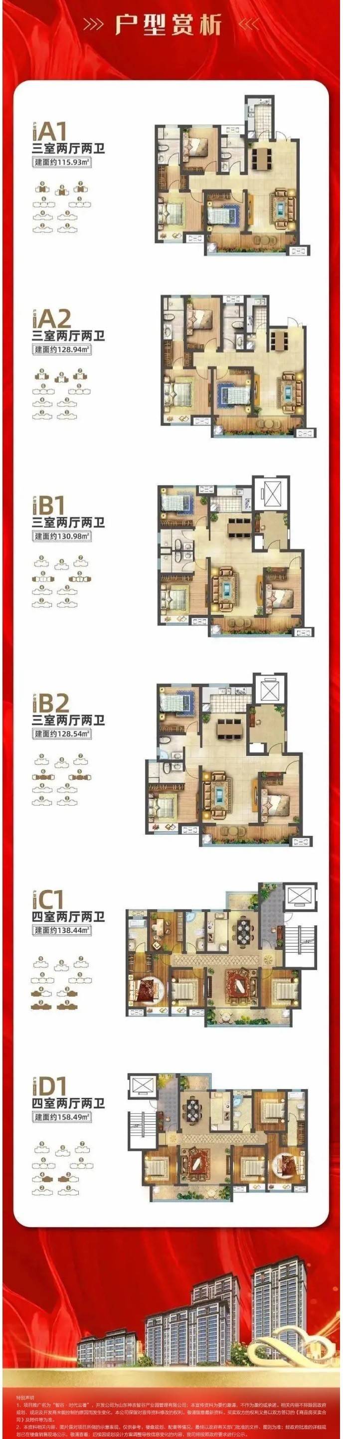 泰安楼盘销售排行榜_智谷时代云著户型赏析-泰安在售新楼盘推荐
