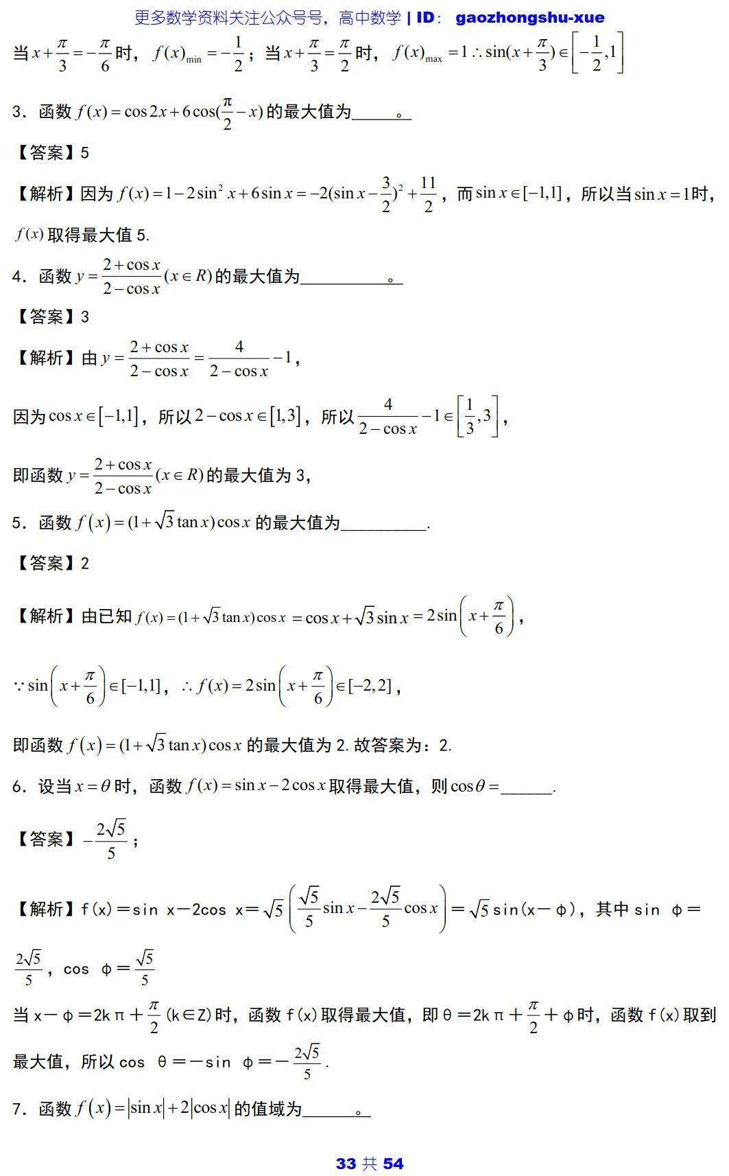 文章|高中数学 | 高中数学三角函数必会知识点 ：5大主题+25个考点+100道典型题！