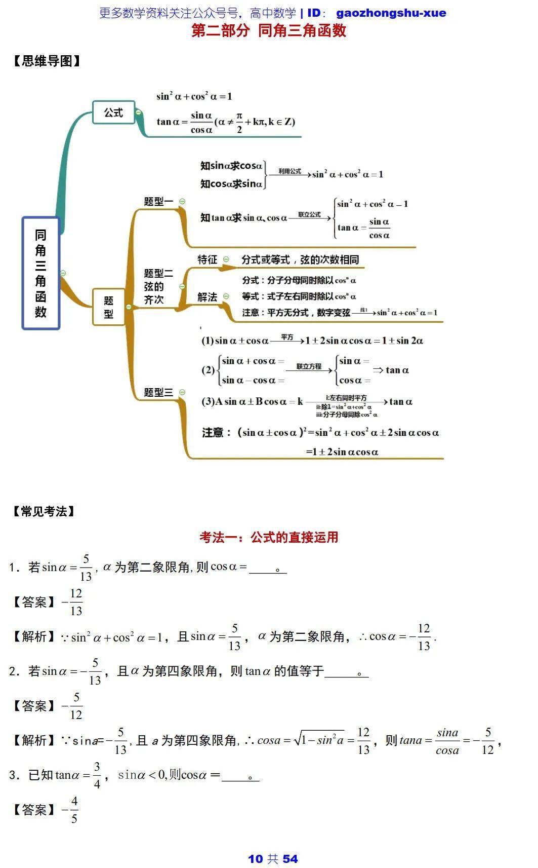 文章|高中数学 | 高中数学三角函数必会知识点 ：5大主题+25个考点+100道典型题！