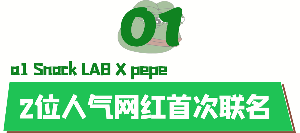 治愈|新呱！a1零食研究所X悲伤蛙联名快闪店来了，全新网红打卡地引爆福州城