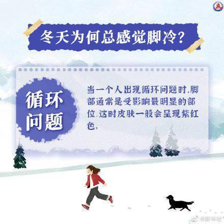 有关|冬天为什么总感觉脚冷？