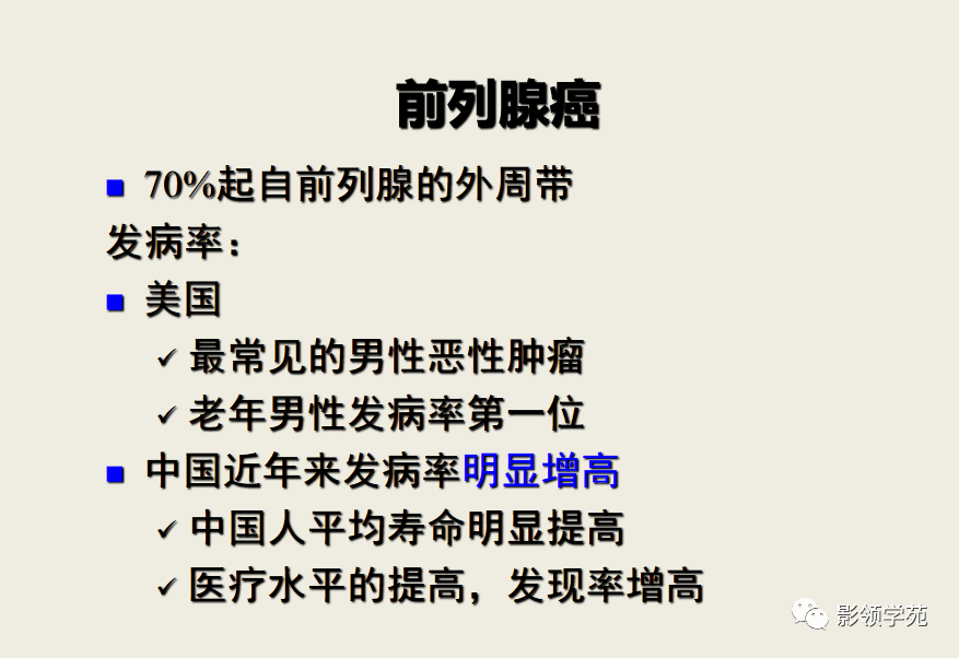 前列腺癌mri诊断标准及鉴别