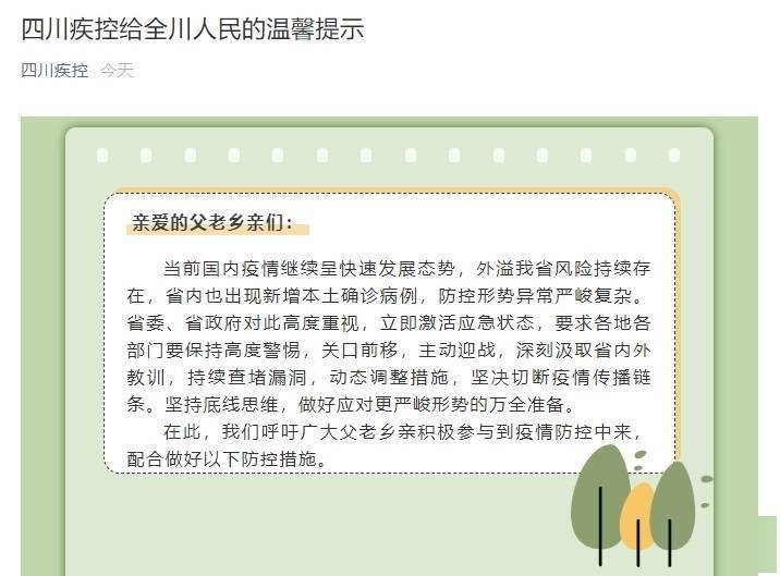 人员|四川疾控给全川人民的温馨提示