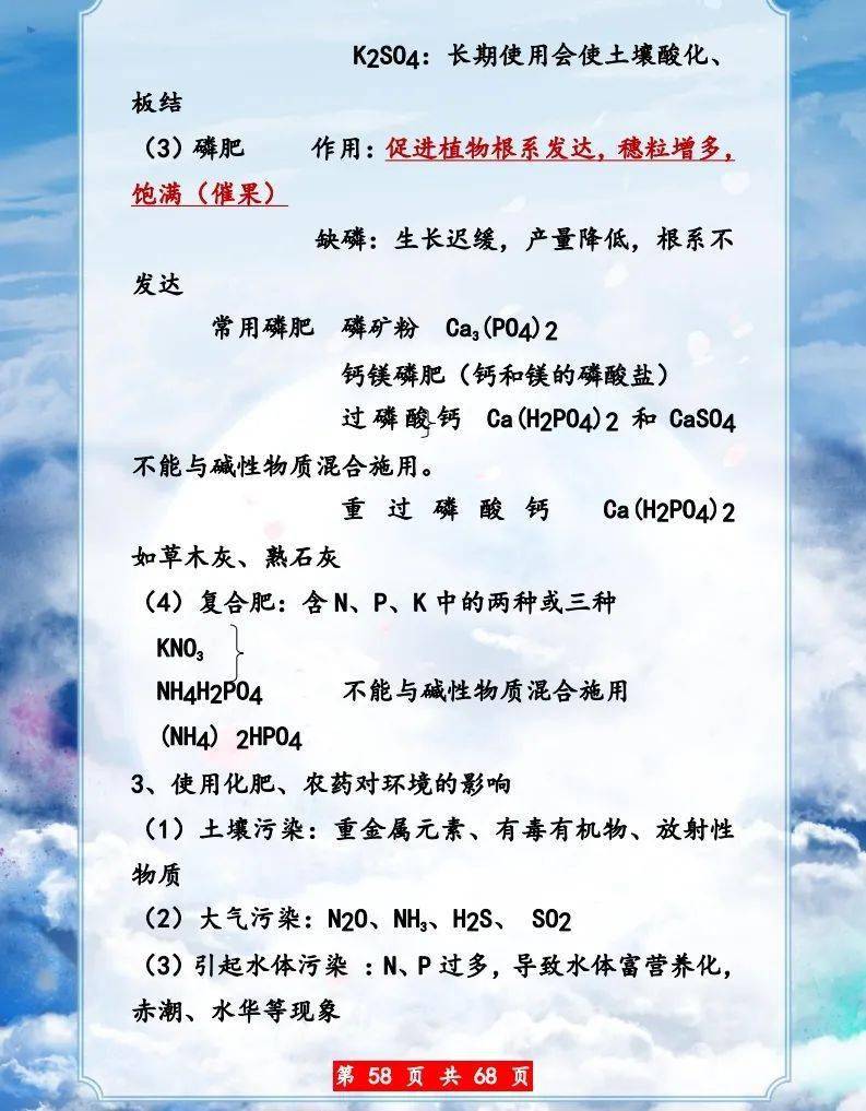 化学初中知识重点资料书人教版 d0ba3c18ed2e4e44a5ca0777763ea789.jpeg