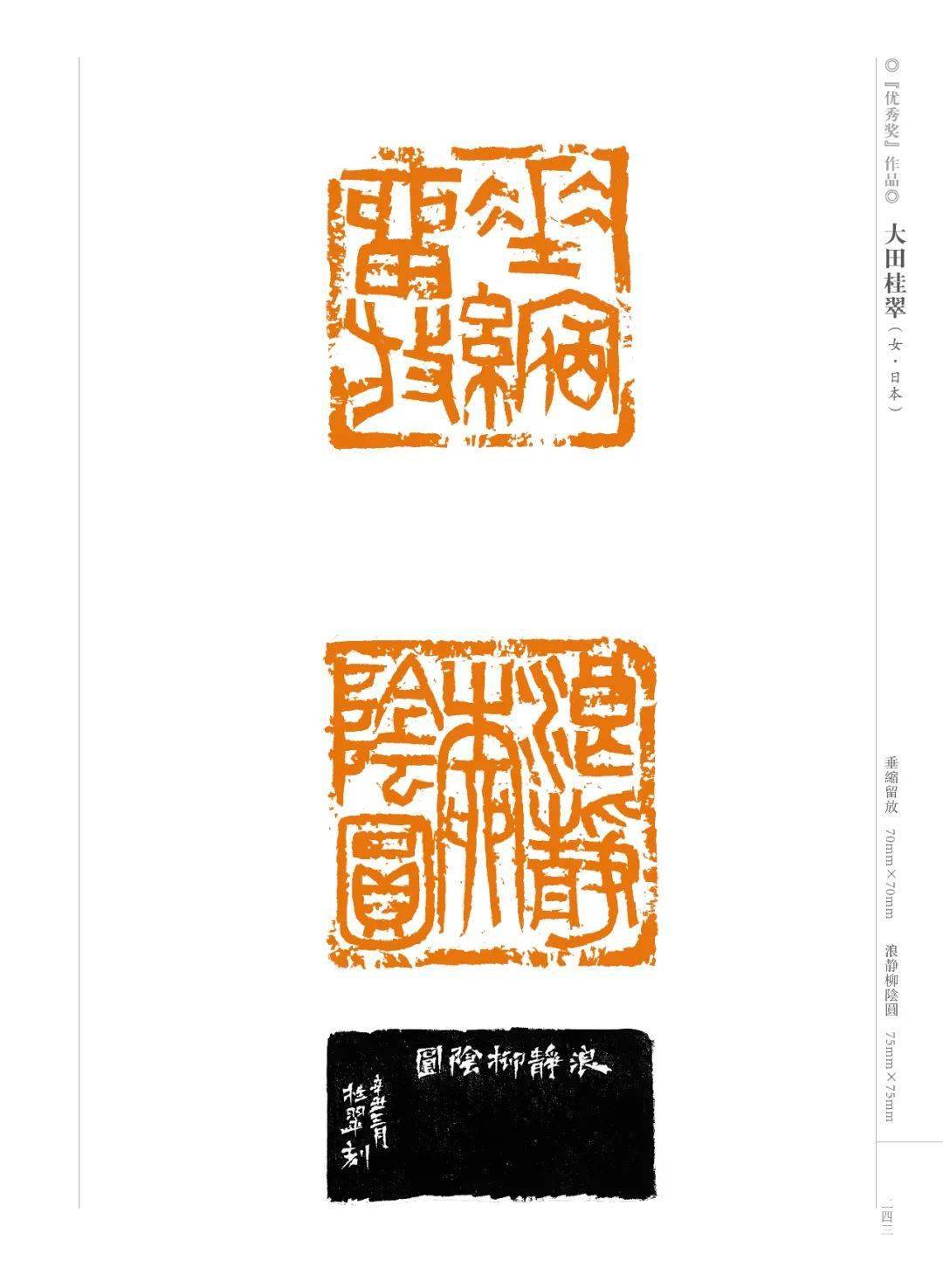 百年印证万印楼篆刻艺术大展暨当代篆刻名家邀请展附全部作品