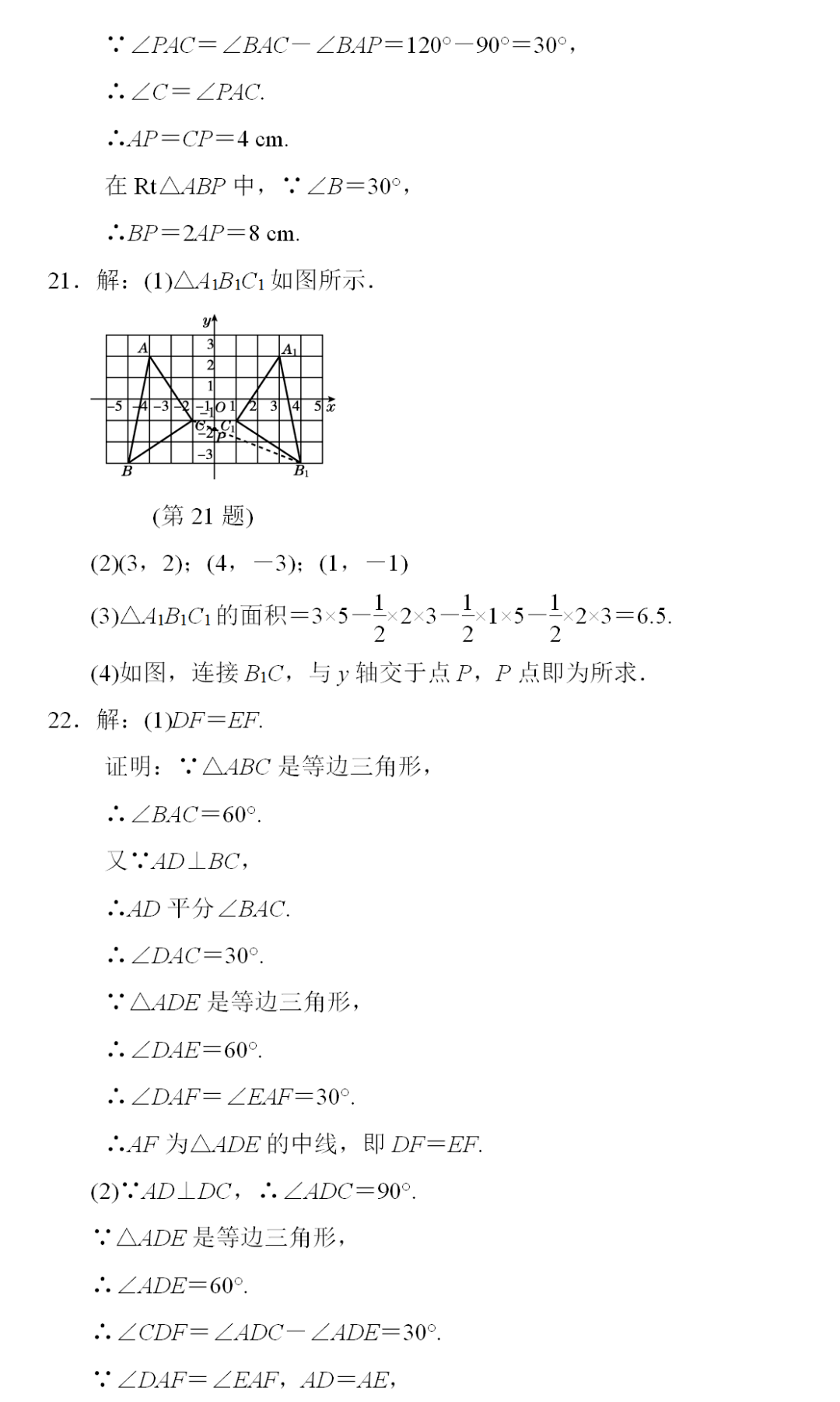 网络|人教版数学八年级上册期中检测卷+答案