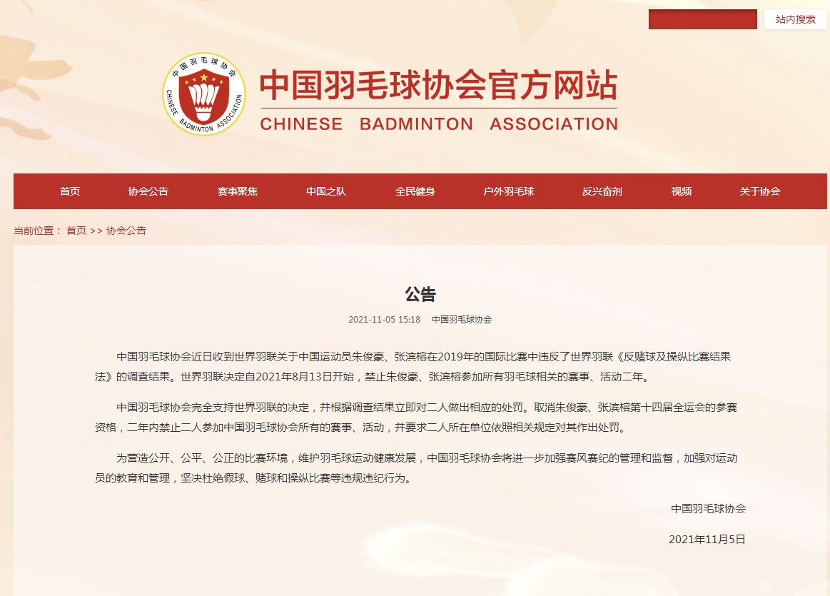 重罚！两位中国羽毛球球员“赌球”，被世界羽联禁赛两年，中国羽协追罚……