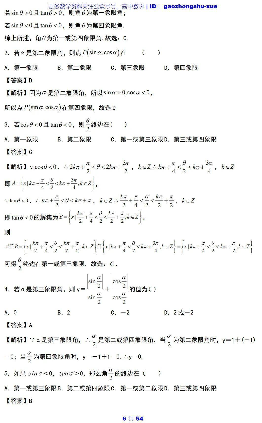 文章|高中数学 | 高中数学三角函数必会知识点 ：5大主题+25个考点+100道典型题！