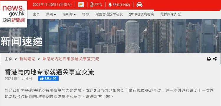 香港与内地何时通关 继港澳办 特区政府之后 今天林郑月娥这样回应 检疫 全网搜