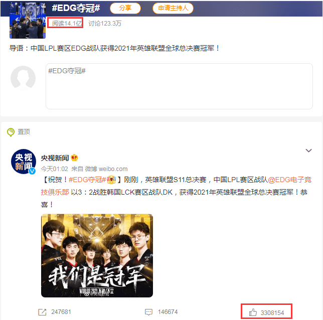 热搜第一 中国edg战胜韩国dk夺s11总决赛冠军 央视微博祝贺获赞超330万 游戏 全球资讯新闻网