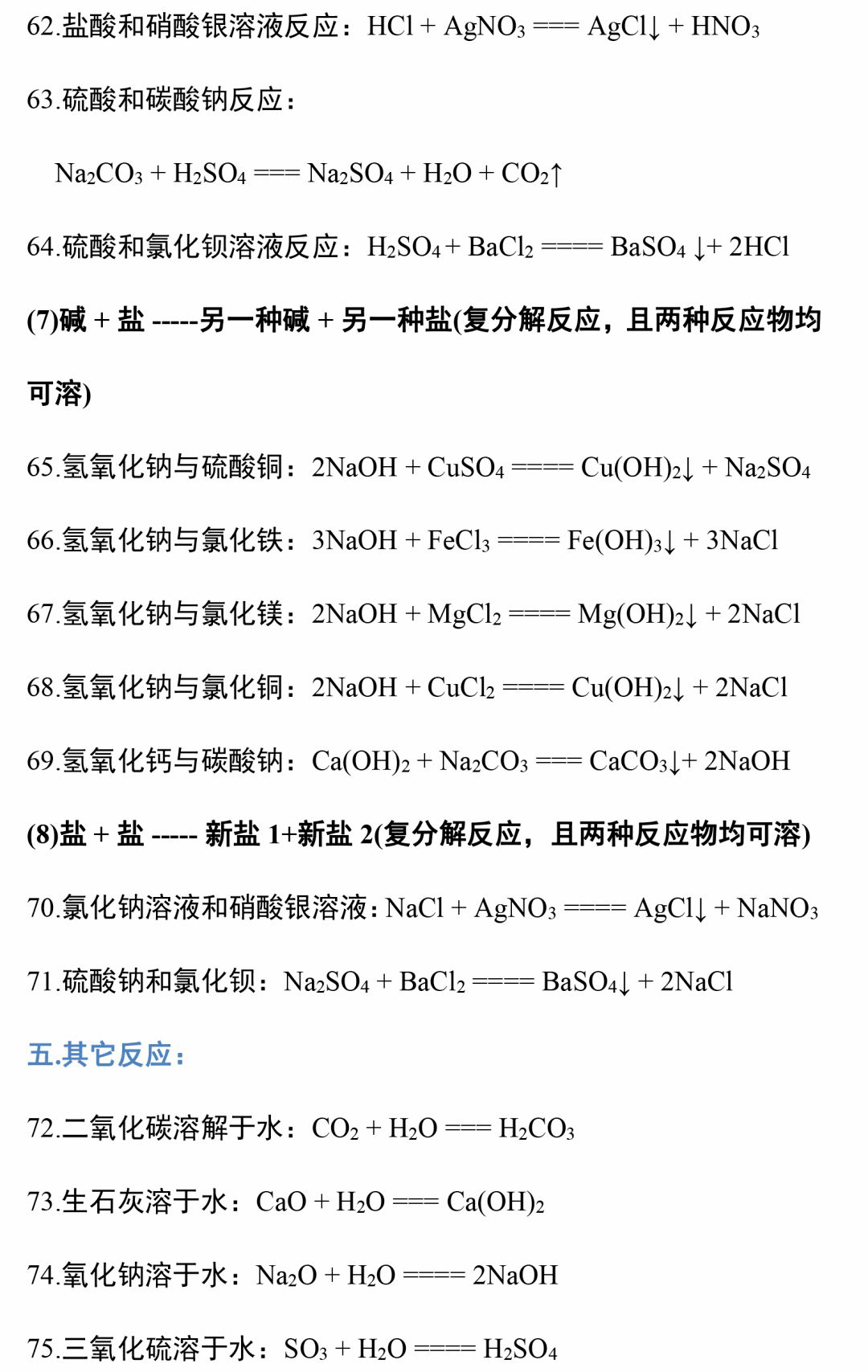 文章|初中化学丨化学方程式汇总，非常齐全，强烈建议收藏！