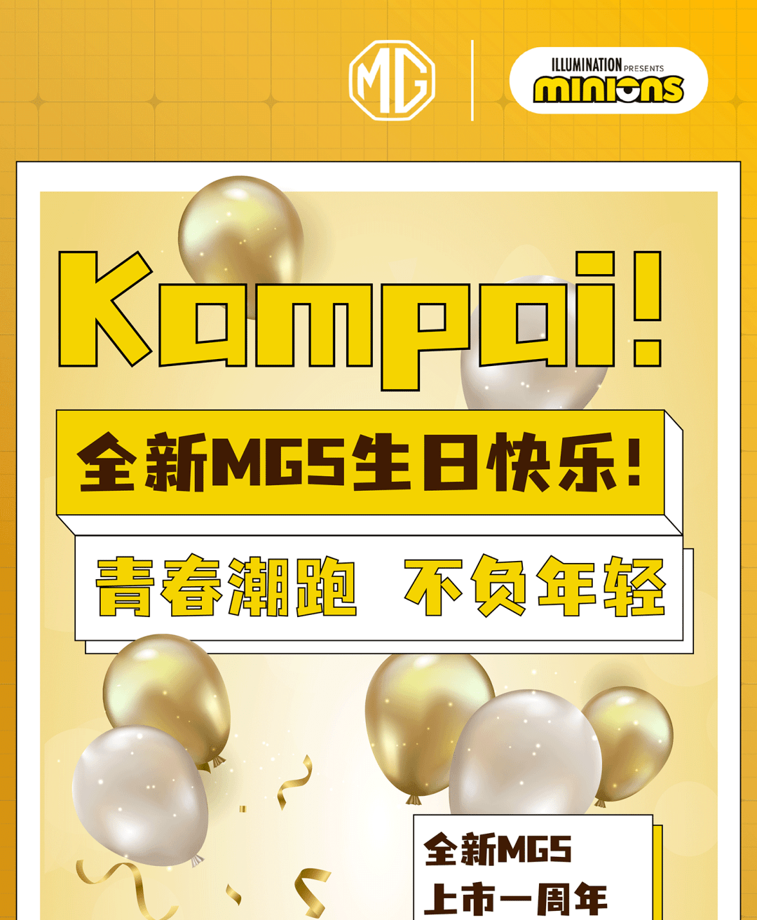 上市|全新MG5上市一周年生日快乐！