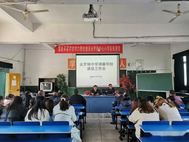 澧县金罗镇中学清廉学校建设在行动