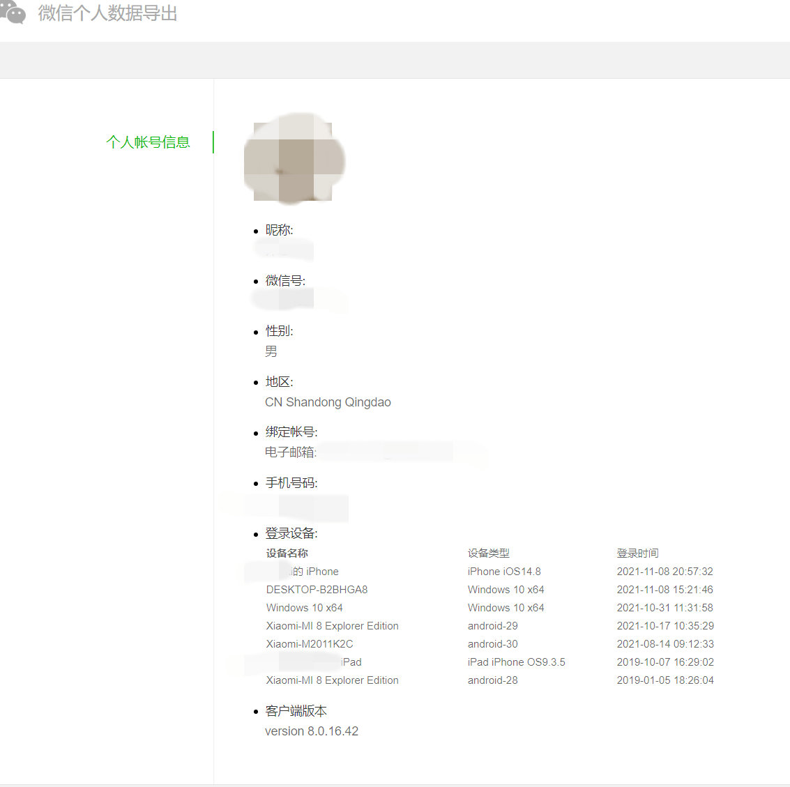 选项|腾讯微信已支持导出个人信息， WeChat 支持导出个人数据