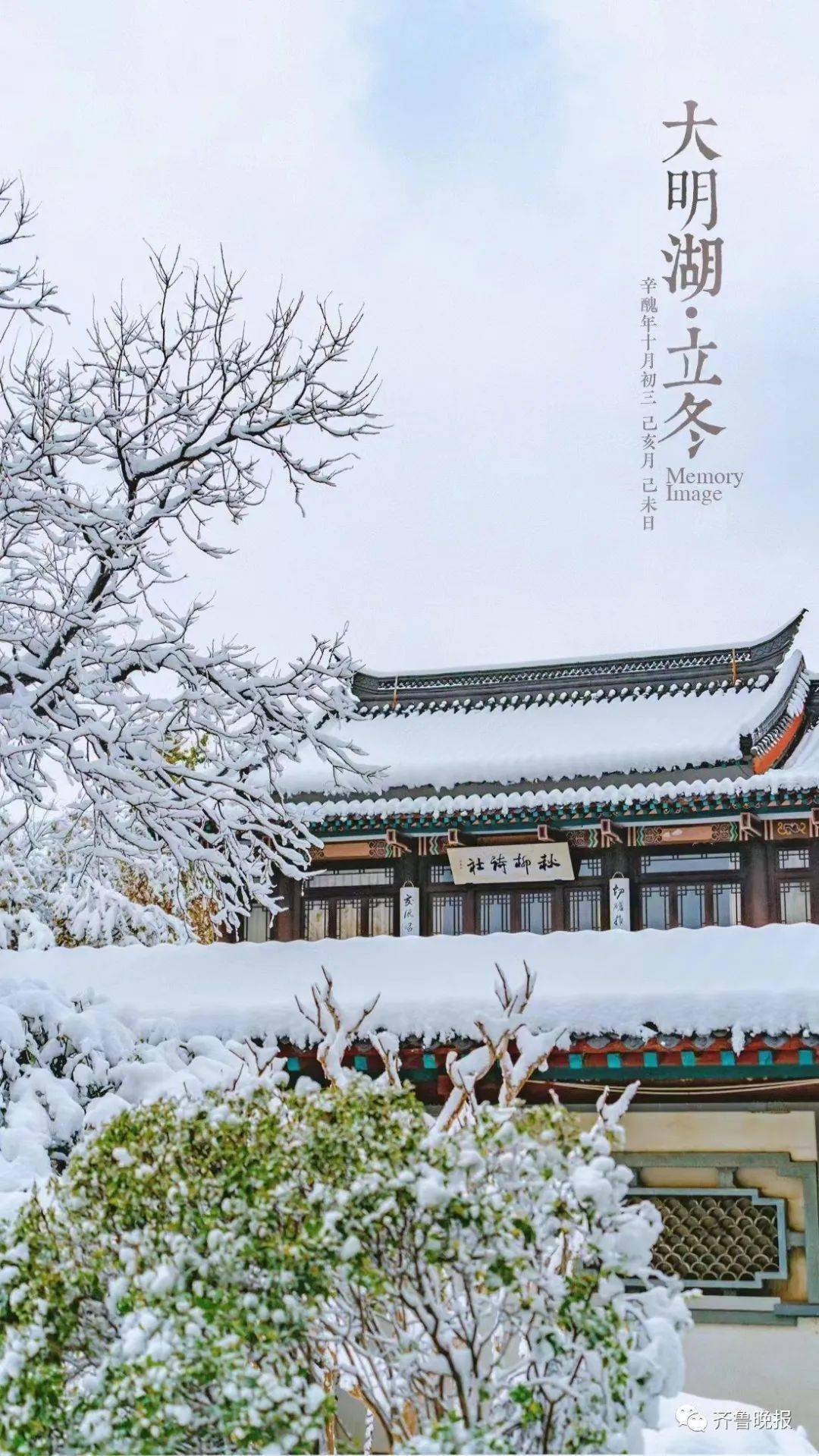 网友|济南雪景美上热搜!网友:一下雪,济南就成了济南府