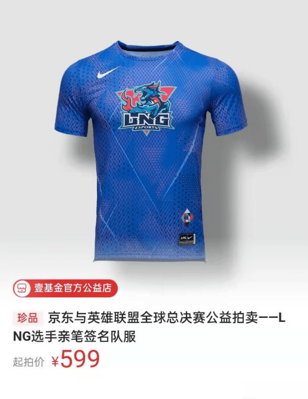 "八年磨一冠" edg问鼎s11冠军 选手亲笔签名队服在京东火热开拍!_战队