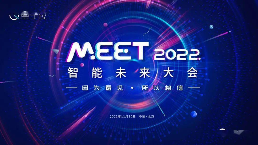 张亚勤|第二批重磅嘉宾已就位，邀你共探AI行业新机遇 | MEET2022智能未来大会