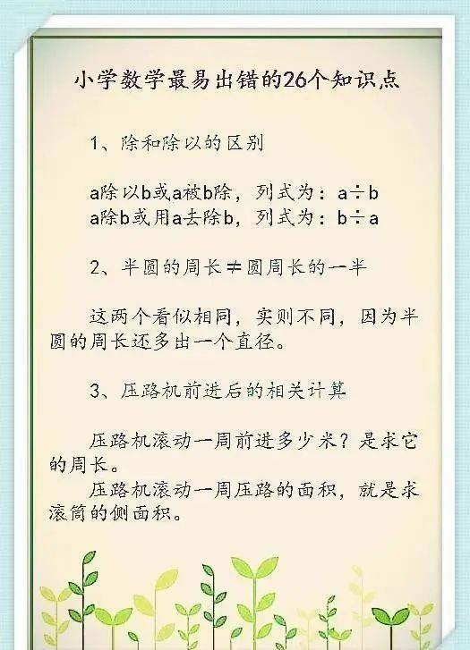 逢考必|数学老师：只要绕过这26个“陷阱”，小学6年绝不低于99分！