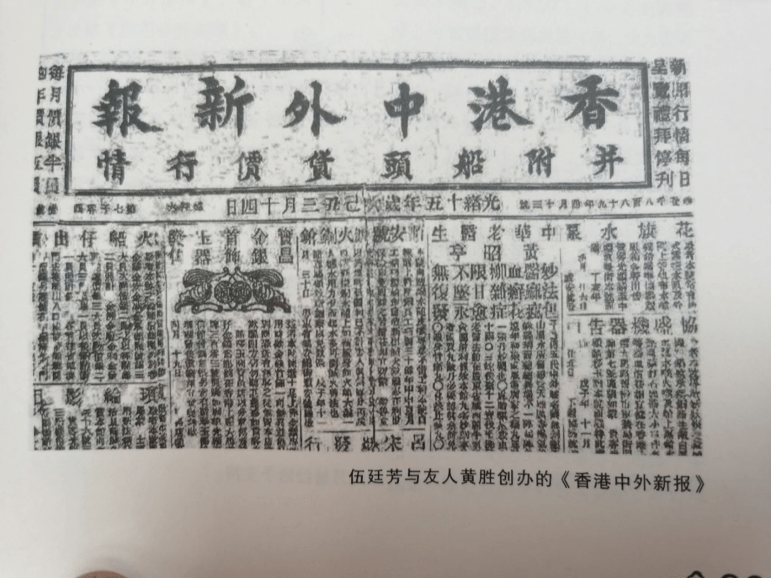 《香港中外新报》 1858年在香港创刊,起初为两日刊晚报;1864年改为