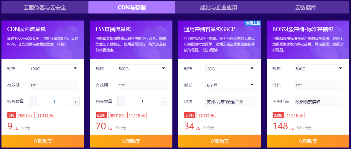 产品|百度智能云开启双 11 特惠：云虚拟主机首购 6 元/3 个月