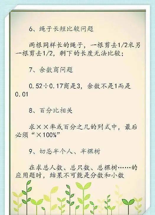 逢考必|数学老师：只要绕过这26个“陷阱”，小学6年绝不低于99分！