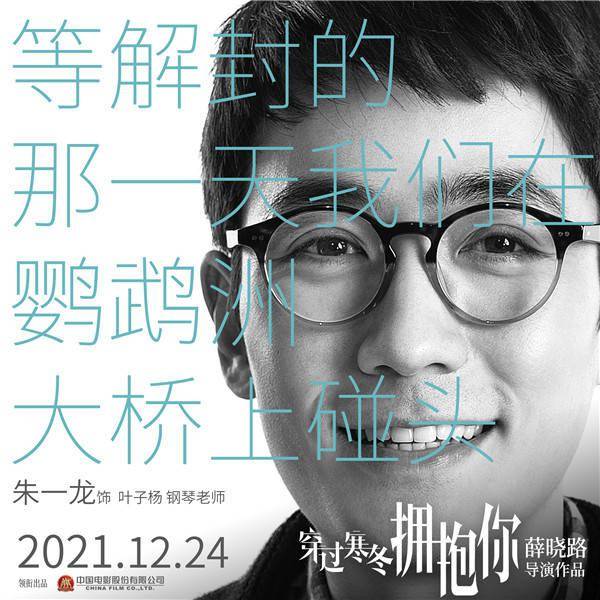 寒冬|黄渤贾玲要“穿过寒冬拥抱你”，周冬雨刘昊然新鲜加盟