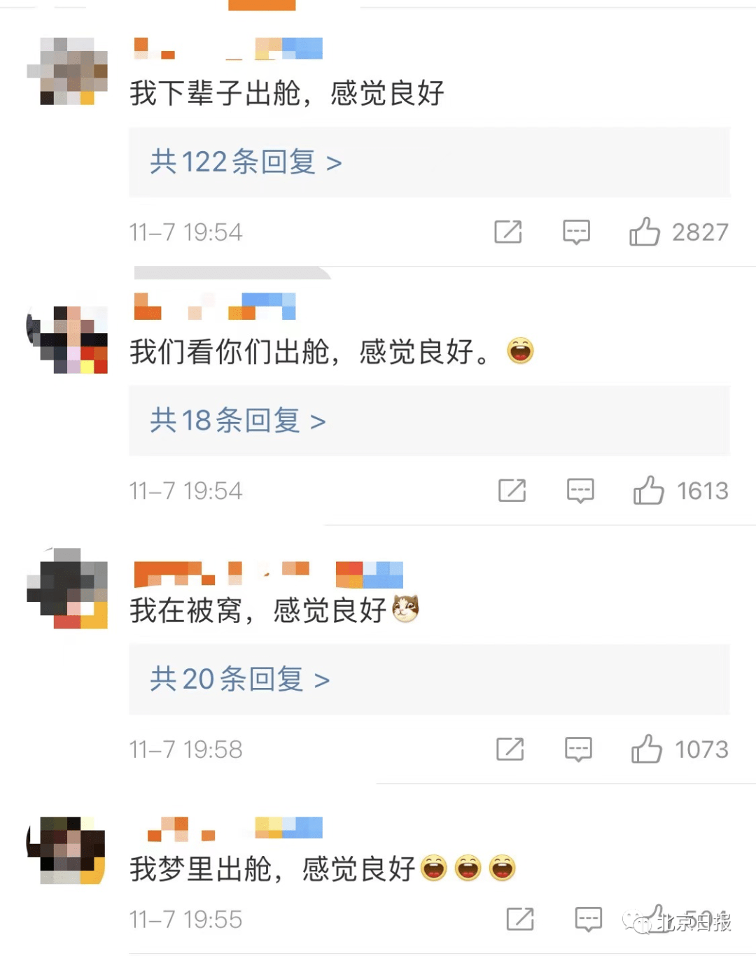 网友|太空出舱这一幕，网友爆笑！网友：我_____出舱，感觉良好！