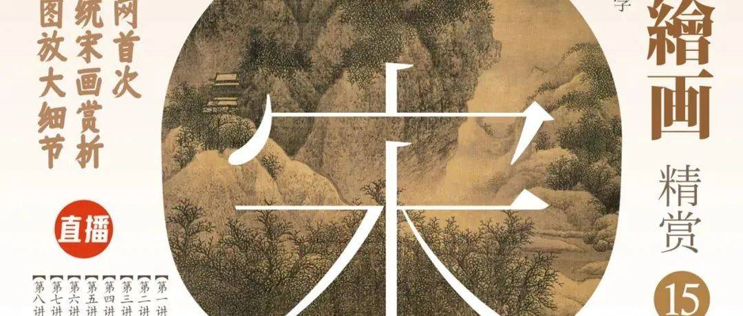 寻味中式:极致的美学——两宋绘画精赏_艺术史