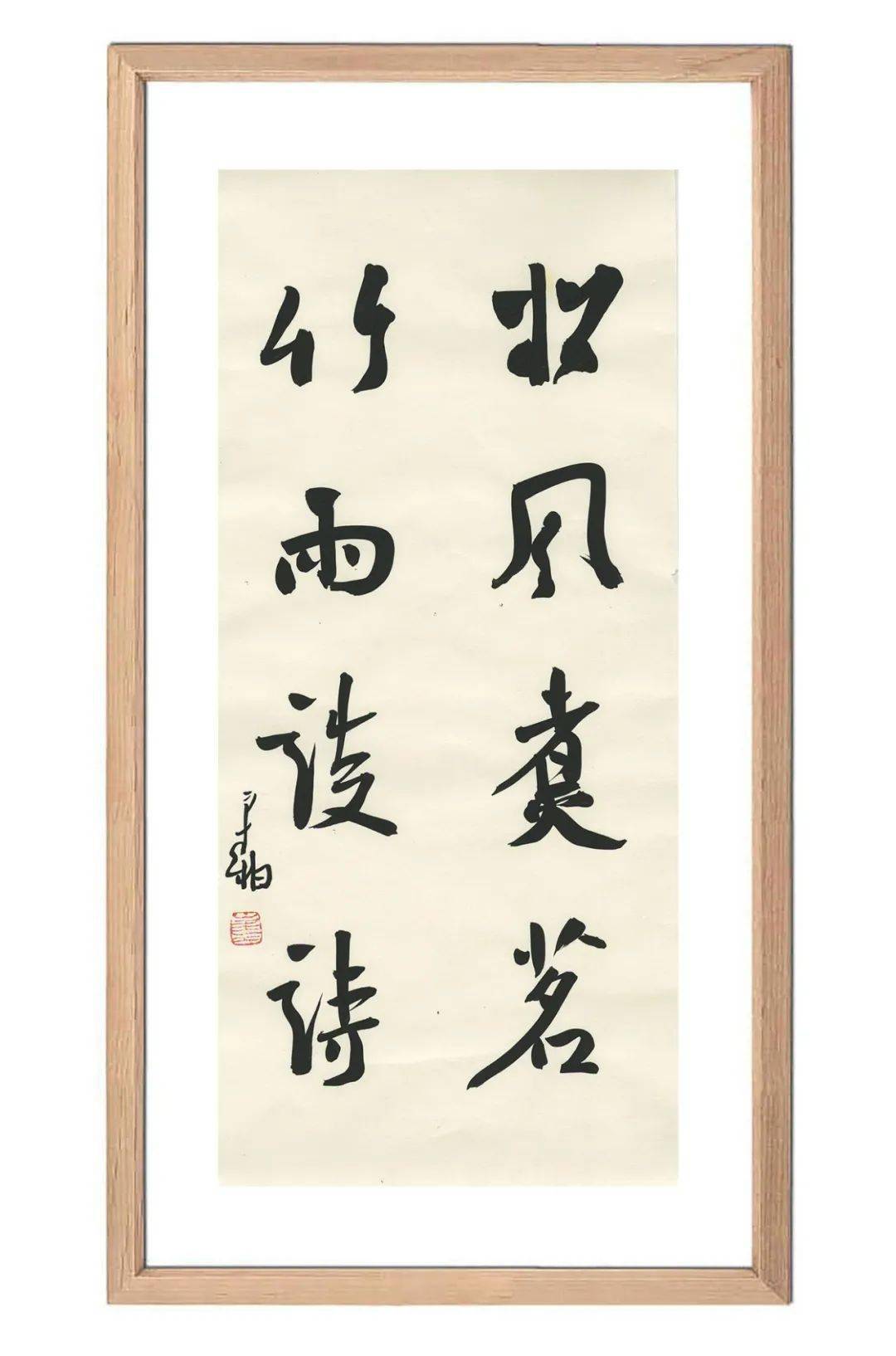 崔寒柏王金灵书法专场