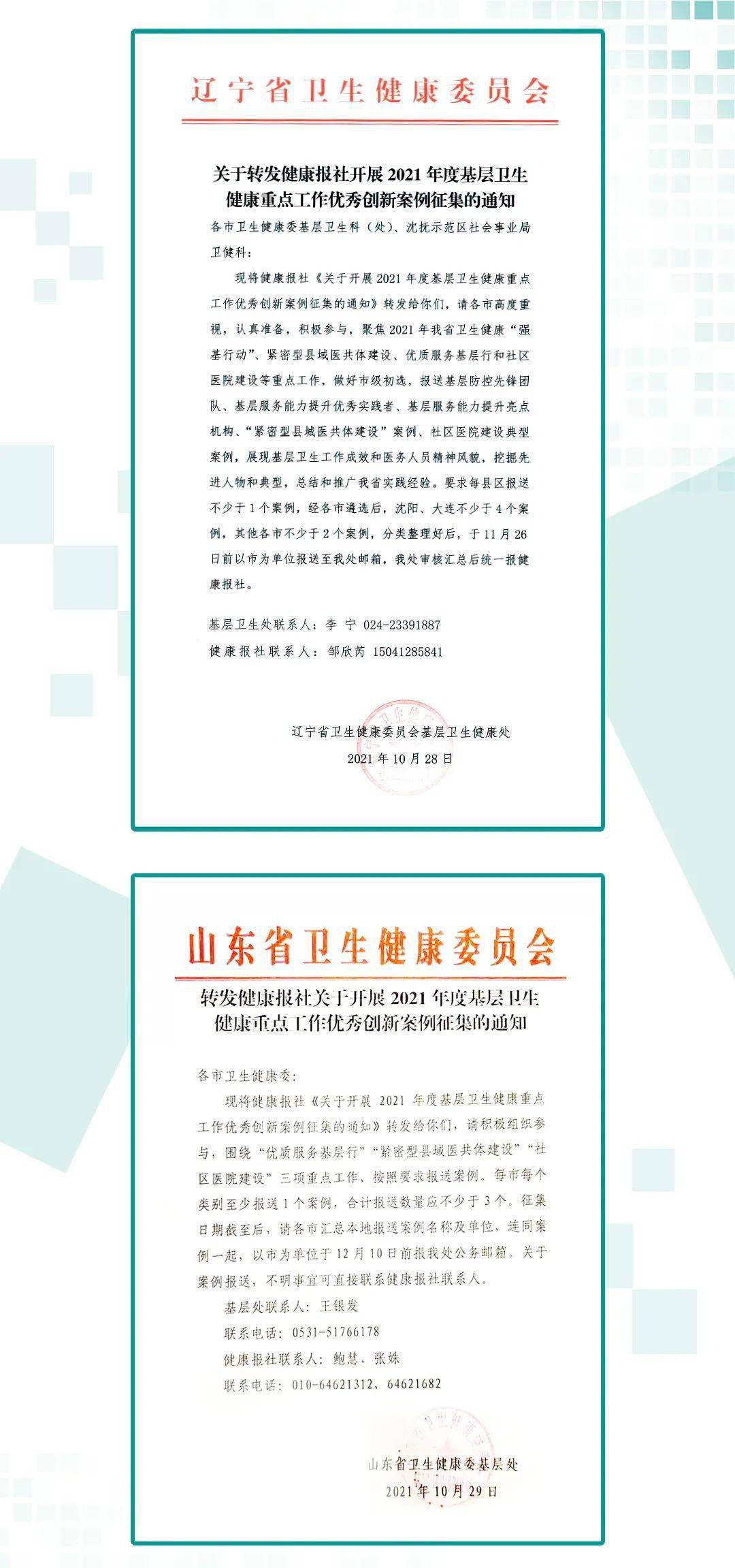 策划|【基层优秀创新案例征集】辽、鲁、粤、桂 接力棒再掀高潮