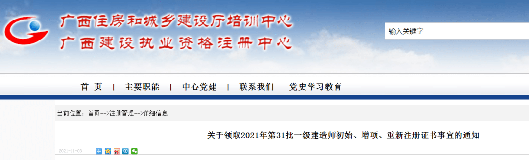 注意!该省新增一级建造师证书领取动态(内含证书领取 提交材料通知)