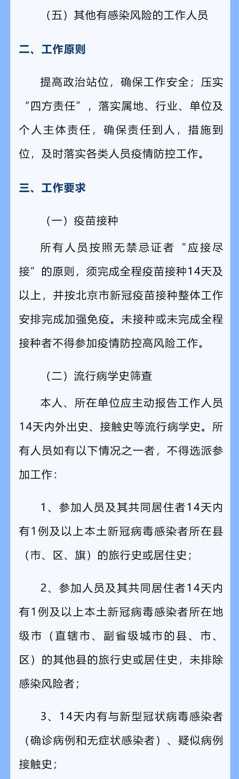 网络|北京市新冠肺炎疫情流行期间疫情防控高风险工作人员管理指引（第一版）