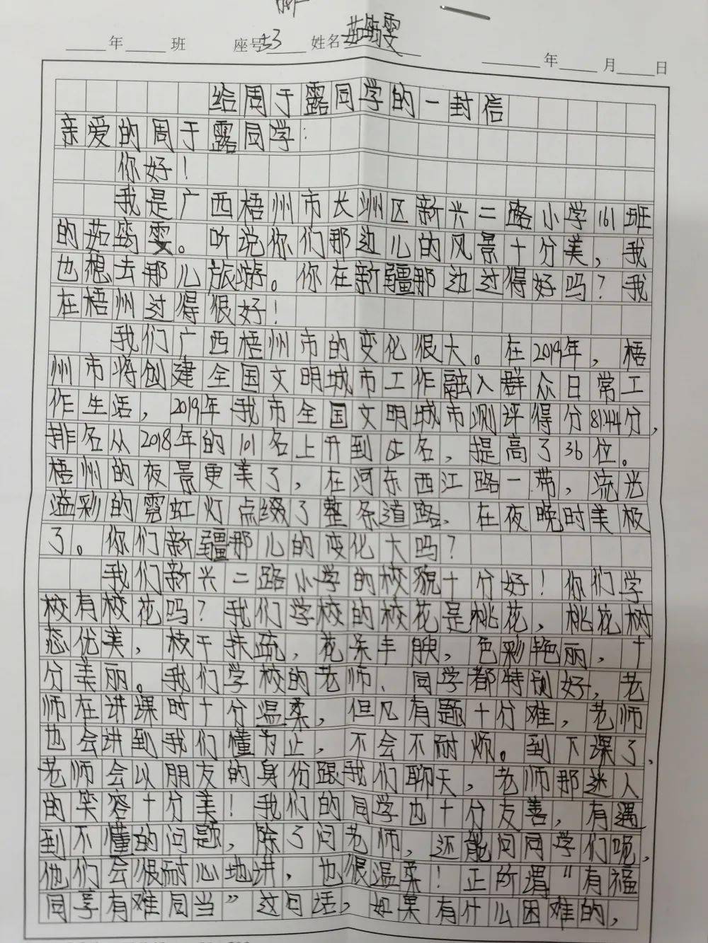 梧州市新興二路小學與烏魯木齊市第83小學開展書信手拉手民族團結一家