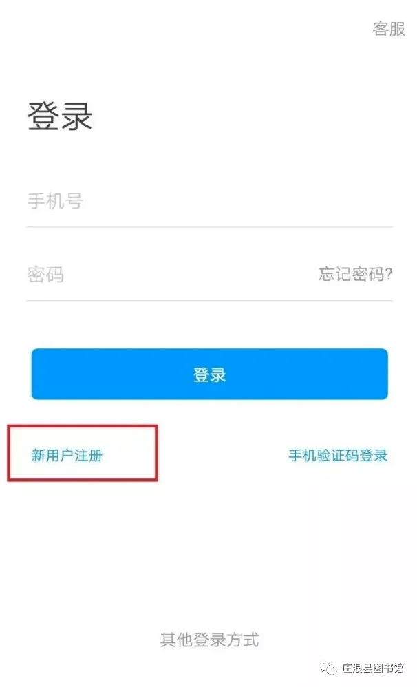 4.输入自己的手机号,点击"  获取验证码"  ,并输入想要设置的密码