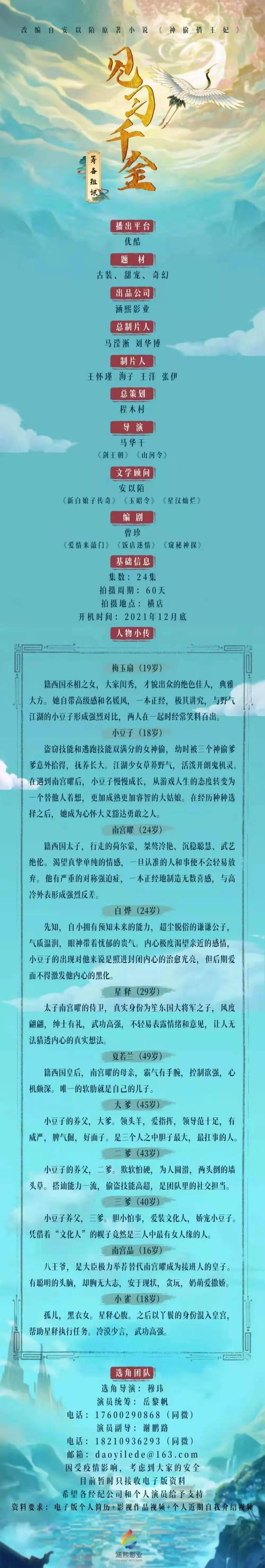 独宠小|组讯日报|剧集《六世独宠小甜妻》、《爱神也疯狂》,电影《一定拿到手》、《陌上花开》等