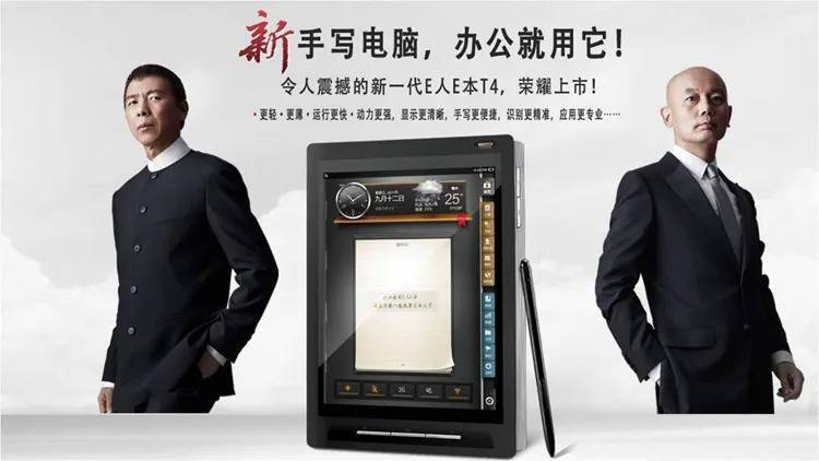 "e人e本"谐音一人一本,杜国楹吃透了商务人士的心理,其野心可见一斑.