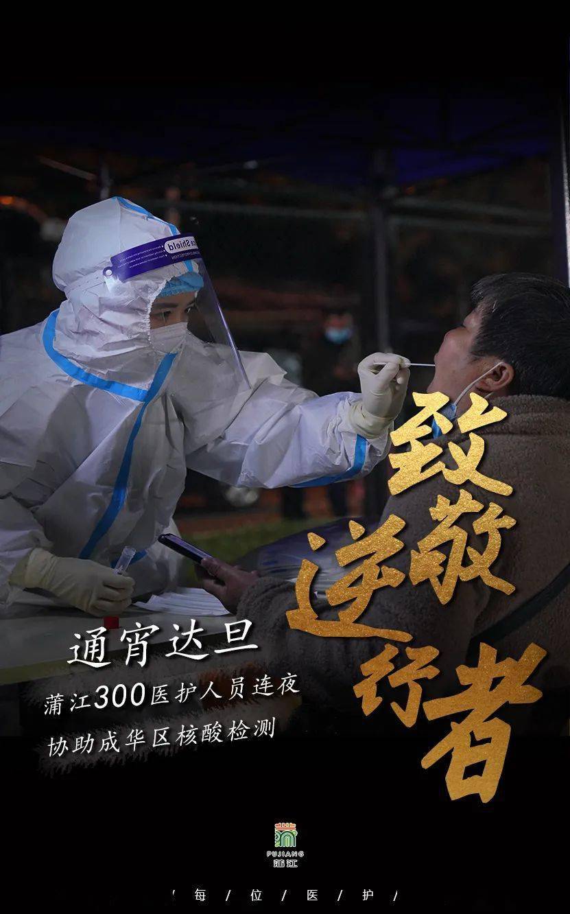 逆行者|致敬蒲江最美逆行者