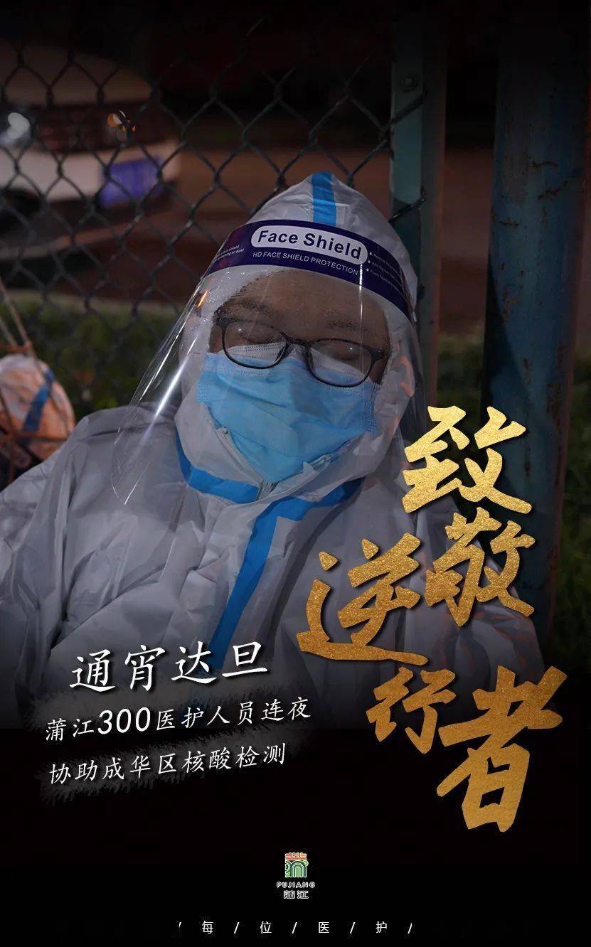 逆行者|致敬蒲江最美逆行者