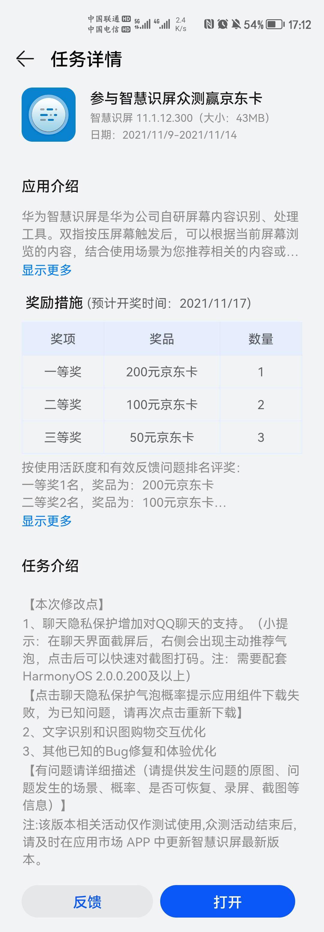 识别|华为鸿蒙手机智慧识屏11.1.12.300测试