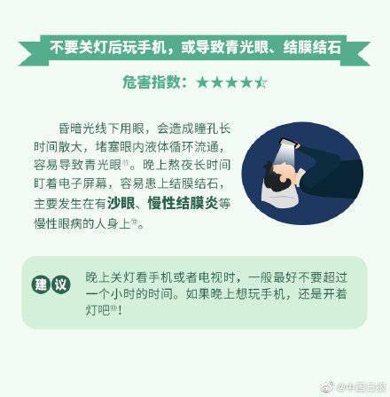 手機|關燈玩手機對眼睛危害有多大