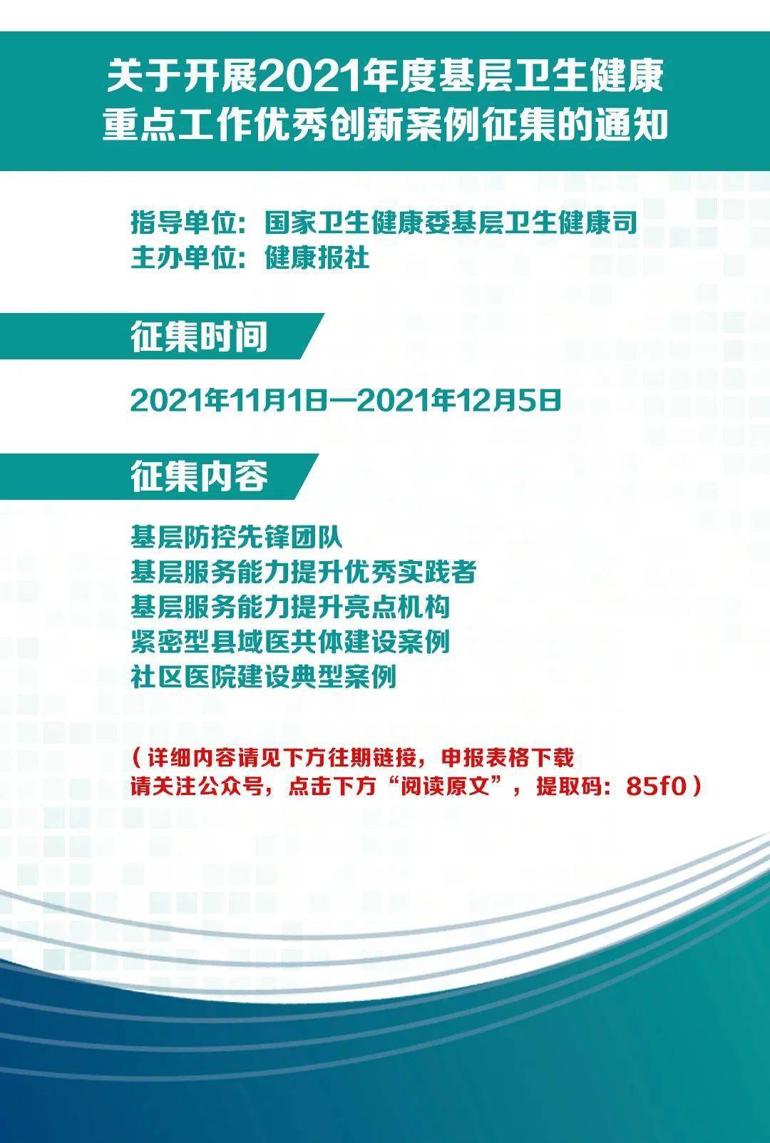 策划|【基层优秀创新案例征集】辽、鲁、粤、桂 接力棒再掀高潮