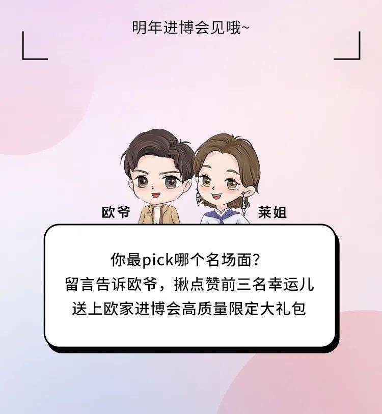 场面名场面 | 几千万人在进博会看欧莱雅