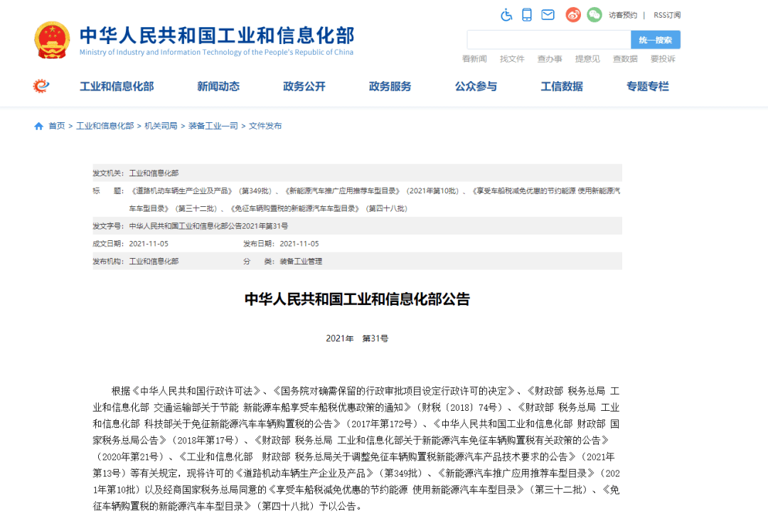 权威发布 减免 汽车