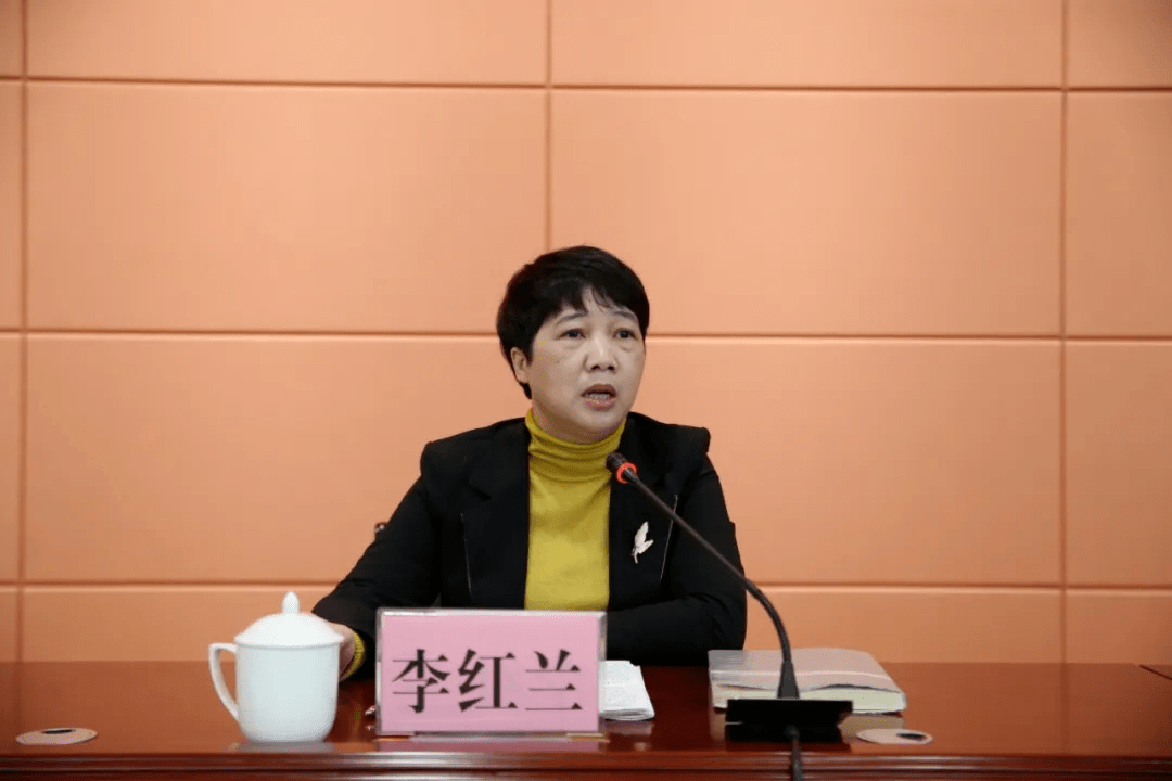 李红兰在会上讲话李红兰指出,要进一步加强领导,压实责任,统筹做好