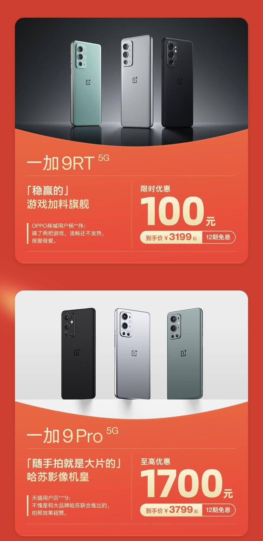 一加双 11 福利加码：一加 9RT 3199 元起，支持 12 期免息