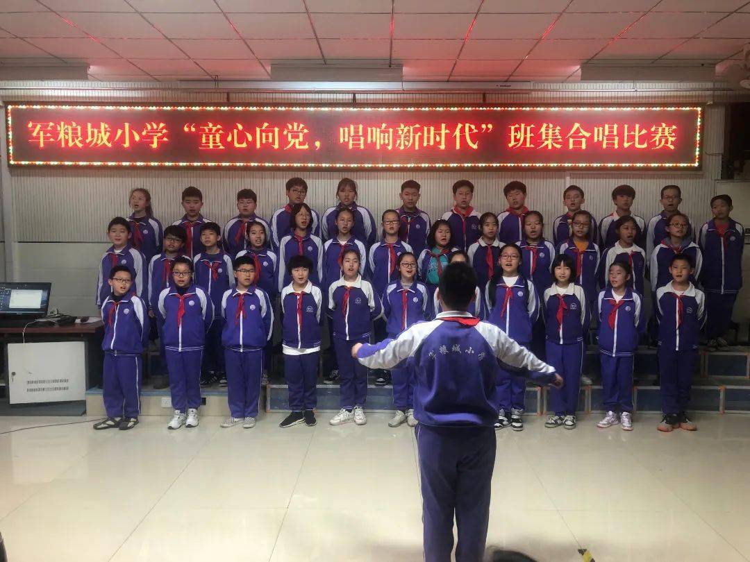 "双减"在行动 | 军粮城小学开展班集合唱比赛_音乐