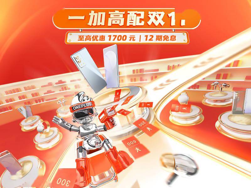 一加双 11 福利加码：一加 9RT 3199 元起，支持 12 期免息