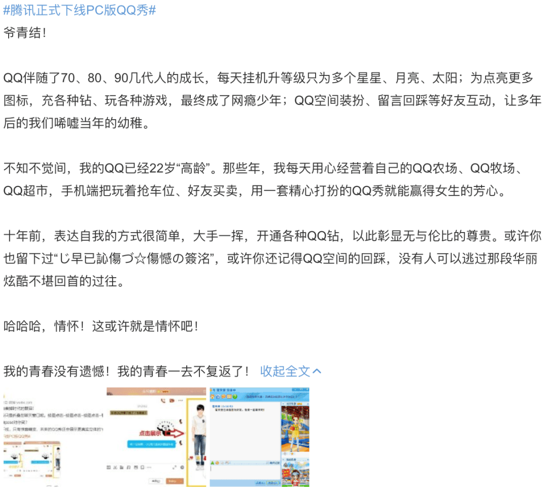 腾讯辟谣！先别急着掉时代的眼泪